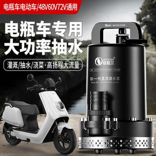 电动车抽水泵12V24V48V60V72伏通用抽水机大功率电瓶车直流潜水泵