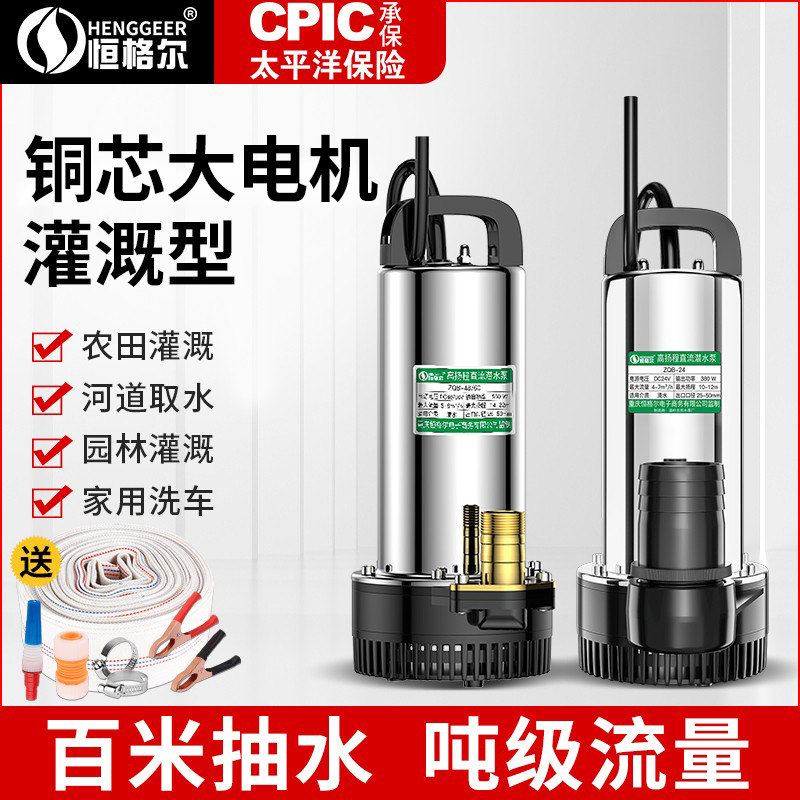 恒格尔12V直流潜水泵24V48V60V72伏电瓶电动车灌溉家用农用抽水泵