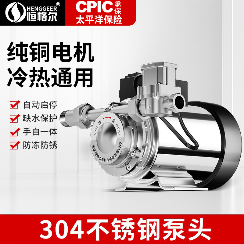 不锈钢增压泵家用全自动太阳能静自来水管道加压泵热水器音水泵