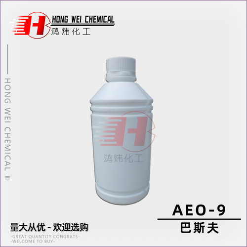 巴斯夫AEO9乳化剂脂肪醇聚氧乙烯醚AN9净洗洗涤剂原料表面活性剂