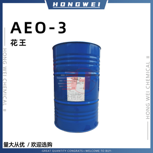 花王AEO3乳化剂发泡剂扬巴乳化剂AEO3原料羊毛净洗剂清洗剂原料