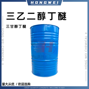 现货三乙二醇丁醚工业级三甘醇丁醚BTG高沸点有机溶剂金属清洗剂