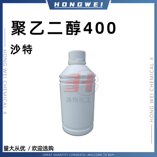 现货沙特聚乙二醇400表面活性剂