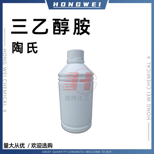 原装陶氏三乙醇胺TEA含量99%