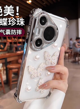 蝴蝶珍珠适用pura80pura70pro新款透明p80pro+十高级感p60镜头全包p50气囊防摔ultra女p4030硅胶套