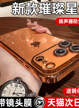 【新款璀璨星河】适用17/1617promax保护套16pro透明女15高级13带镜头膜air全包防摔14奢华