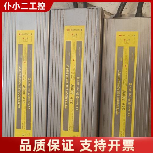 防水LED电源 24V 300W/200W议价