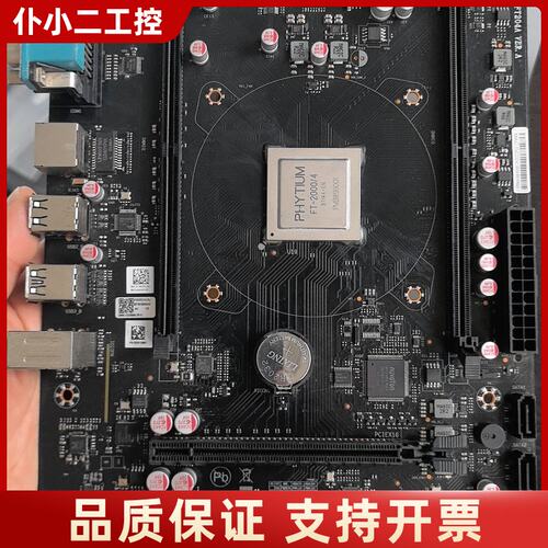 紫光FT204A主板，带飞腾FT-2000/4 ARM64/议价