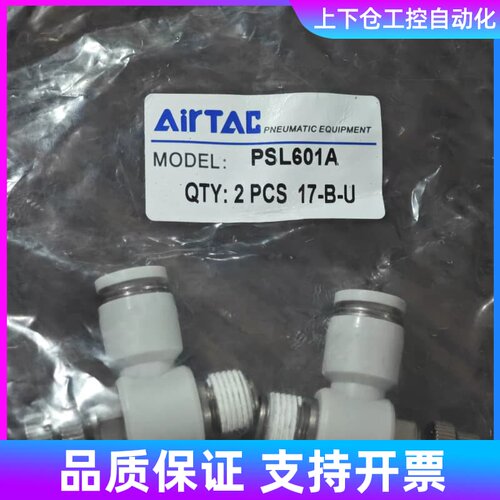 接头PSL601A，，未封，余货议价