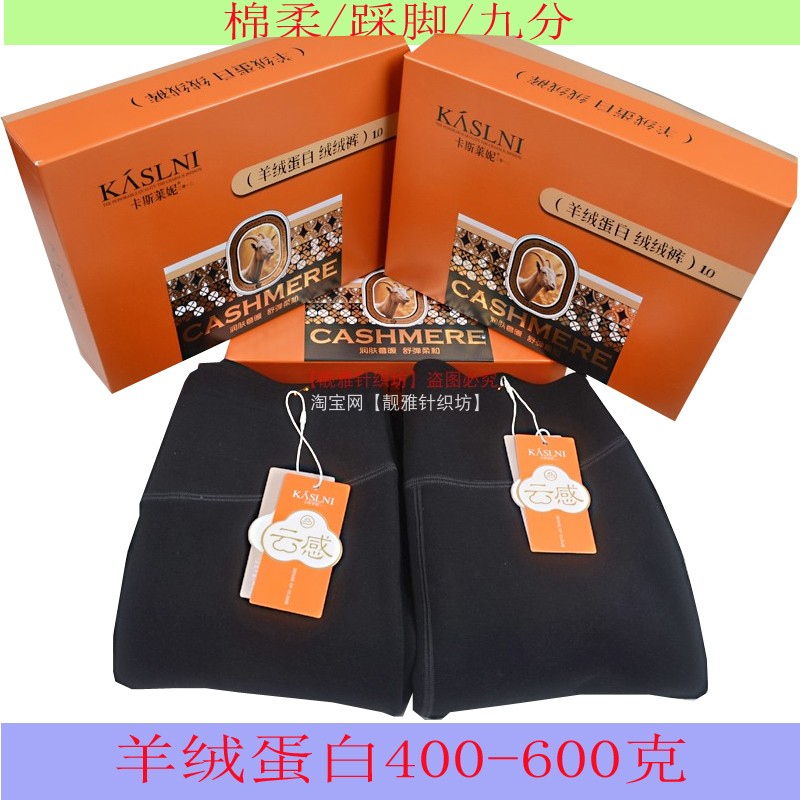 卡斯莱妮5518羊绒蛋白加绒加厚超弹加肥大码一体保暖打底棉裤5519