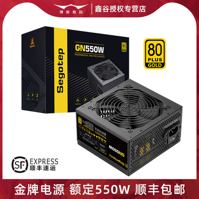 鑫谷550W电脑电源金牌认证