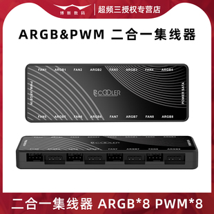 超频三电脑风扇集线器ARGB台式 机箱风冷PWM控制器神光同步5V3针