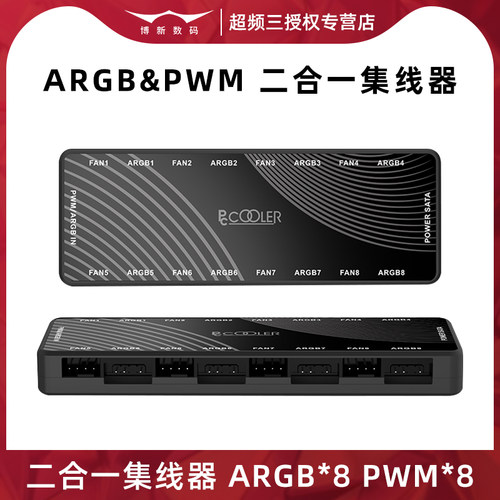 超频三电脑风扇集线器ARGB控制器