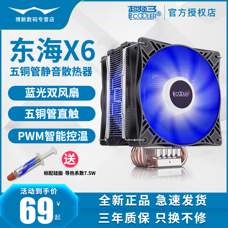 超频三东海x6散热器i3AMD散热器