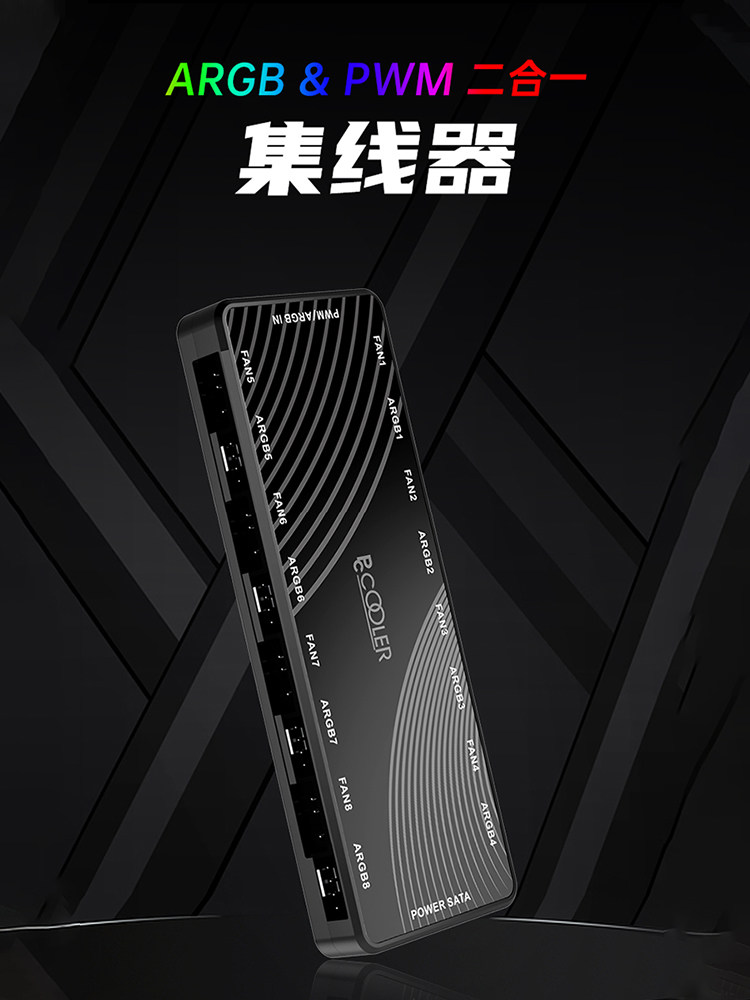 超频三风扇集线器ARGB台式电脑机箱风冷PWM控制器神光同步5V3针