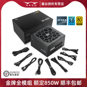鑫谷昆仑MU850G金牌全模组850W电源750W台式ATX3.0电脑主机1000W