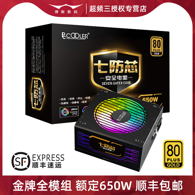 超频三GI-P650额定650W金牌全模组电源750W 850W台式机电脑电源