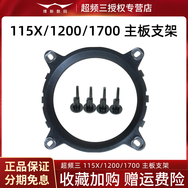 超频三1700台式电脑固定卡扣支架