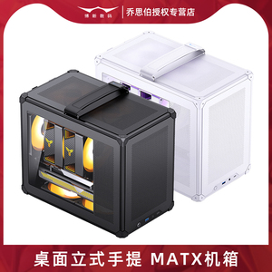 乔思伯C6 MAX手提MATX机箱紧凑型便携式立式桌面侧透电脑主机外壳