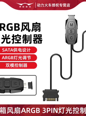 动力火车ARGB控制器5V3PIN机箱风扇灯光同步集线遥控器SATA供电