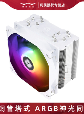 利民BA120风冷CPU散热器6铜管ARGB神光同步塔式台式电脑主机风扇