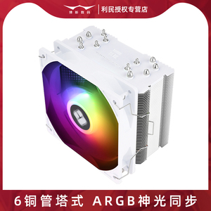 利民BA120风冷CPU散热器6铜管ARGB神光同步塔式台式电脑主机风扇
