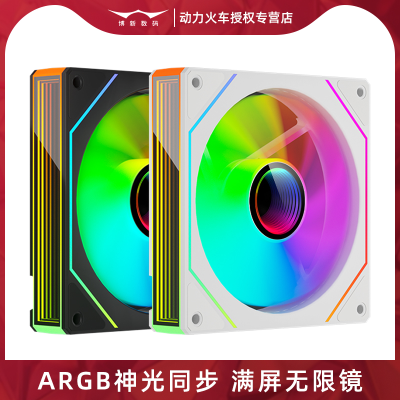 动力火车棱镜7PRO机箱风扇ARGB