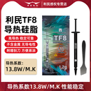 利民TF8 CPU散热硅脂导热膏TF9 TFX针管式计算机笔记本电脑硅胶膏