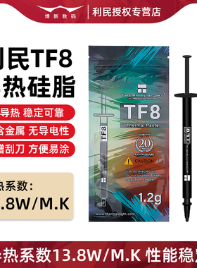 利民TF8 CPU散热硅脂导热膏TF9 TFX针管式计算机笔记本电脑硅胶膏