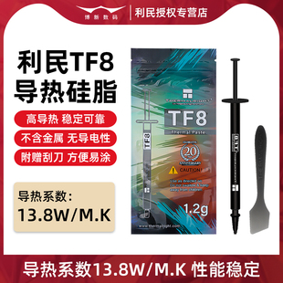 笔记本电脑硅胶CPU散热硅脂 TFX针管式 1.2g克导热膏TF9 利民TF8