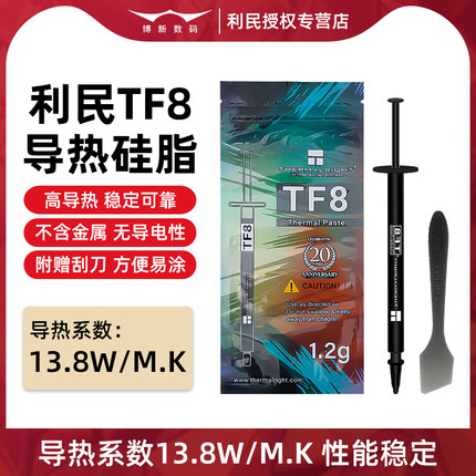 利民TF8 CPU散热硅脂导热膏TF9 TFX针管式计算机笔记本电脑硅胶膏