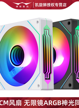 凯旋狮机箱风扇12CM散热棱镜ARGB神光同步静音白色台式电脑风冷