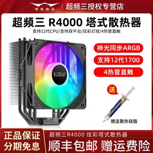 超频三东海R4000风冷12代CPU散热器ARGB神光同步电脑机箱1700风扇