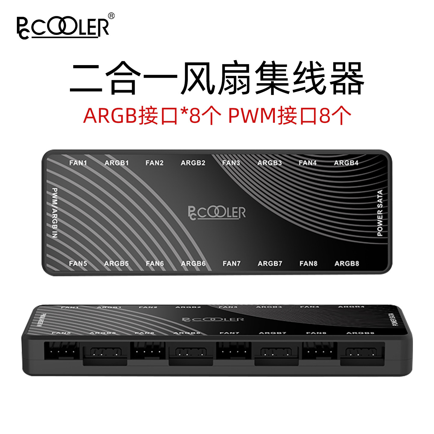 超频三风扇集线器ARGB电脑台式机箱风冷PWM控制器神光同步5V3针