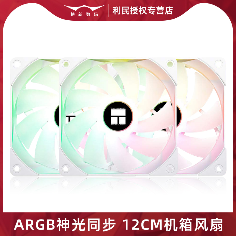 利民C12W-S三联包机箱风扇ARGB