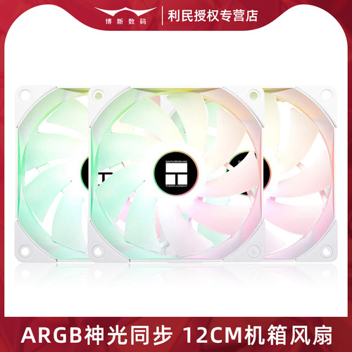 利民C12W-S三联包机箱风扇ARGB