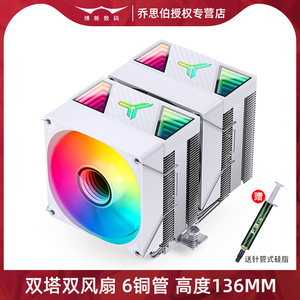 乔思伯CR1400 DV2风冷散热器CPU双塔式ARGB神光同步6铜管风扇1700