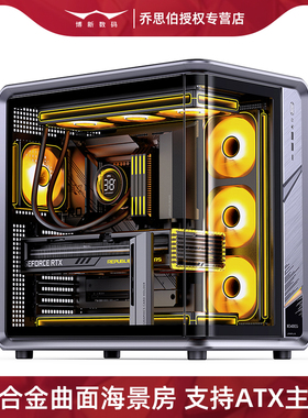 乔思伯BO400CG海景房机箱铝合金ATX曲面电脑立式360水冷主机外壳