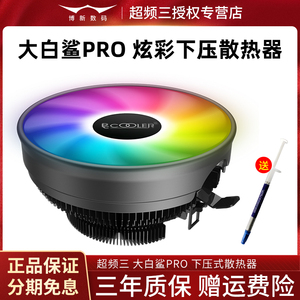 超频三大白鲨PRO下压式风冷风扇AMD英特尔台式电脑主机CPU散热器