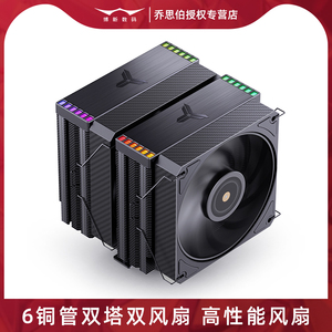 乔思伯HX6280双塔CPU散热器风冷6铜管台式电脑主机1700风扇AM5