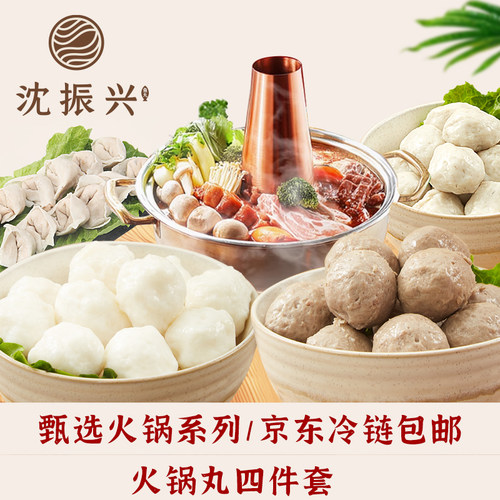 【汕头沈振兴海牛组合】正宗潮汕手打牛肉丸海鲜丸子火锅烧烤食材
