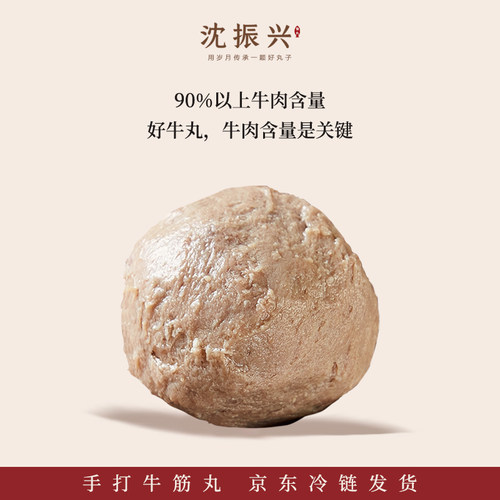 【汕头沈振兴】正宗潮汕传统手打牛筋丸高品质牛筋丸火锅烧烤丸子