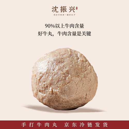 【汕头沈振兴】正宗潮汕牛肉丸手打高品质潮汕特产烧烤火锅丸子