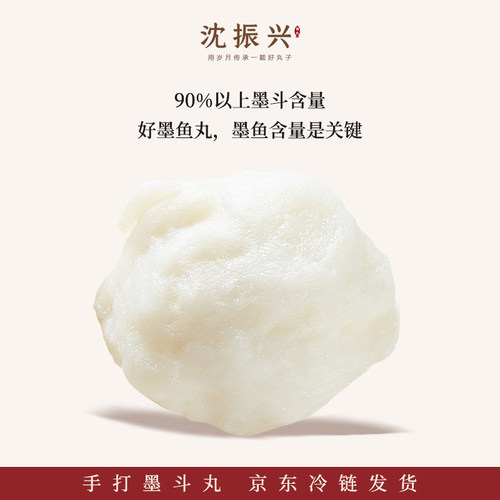 【汕头沈振兴】潮汕墨鱼丸花枝丸墨斗墨鱼丸手工丸子火锅食材新鲜