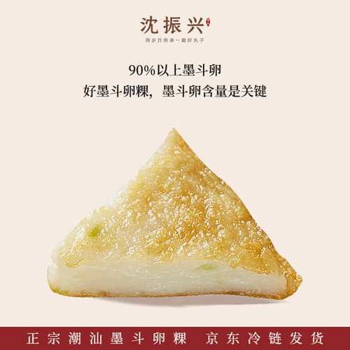 【汕头沈振兴墨鱼卵粿】正宗潮汕墨斗卵粿墨鱼蛋粿达濠墨鱼蛋鱼饼