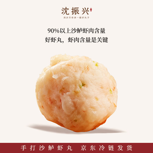 【汕头沈振兴沙鲈虾丸】潮汕传统手工虾丸正宗鲜嫩海虾滑火锅食材
