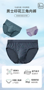 贤露13972男士粘纤印花三角裤