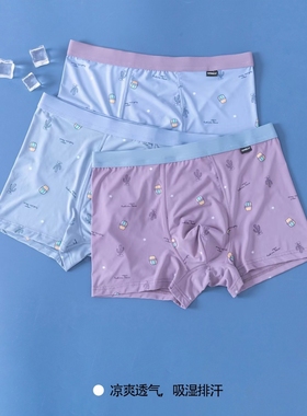 贤露男士冰丝内裤13625 一盒两条价