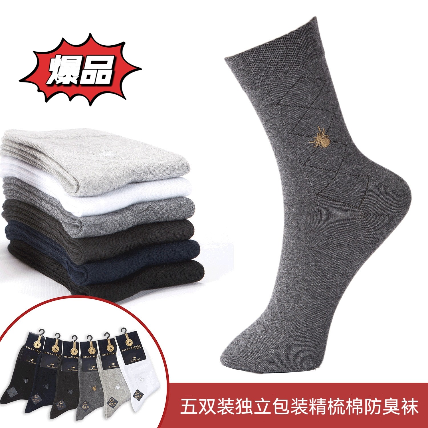 豪迪防臭男棉纯棉抑菌百分百棉