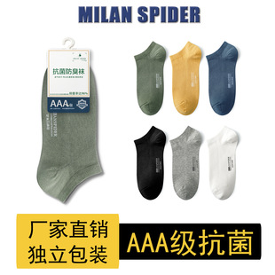 aaa级防臭袜子男短袜纯色棉防臭夏季薄款吸汗透气男士船袜